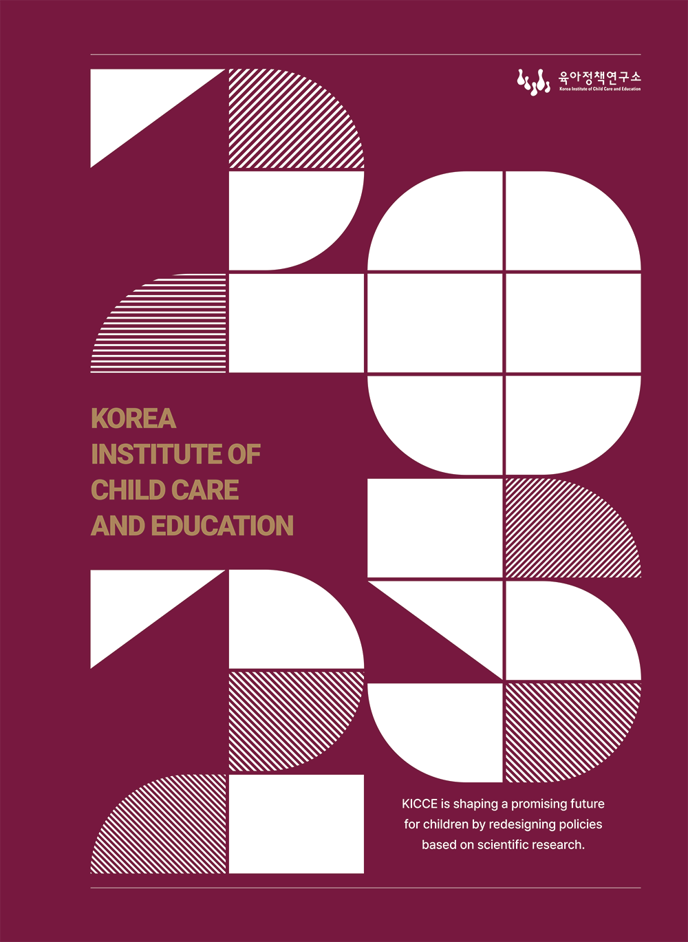 2025 KICCE Brochure(eng) 표지 이미지